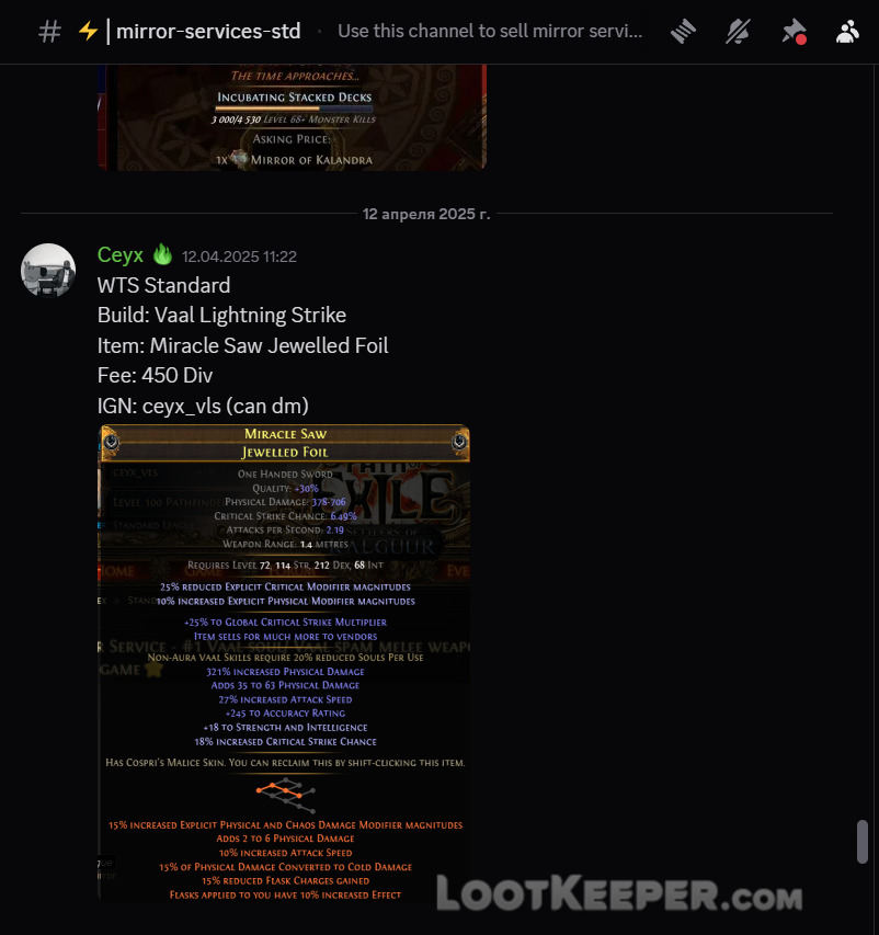Пример обьявления в дискорд канале о миррор-сервисе в Path of Exile