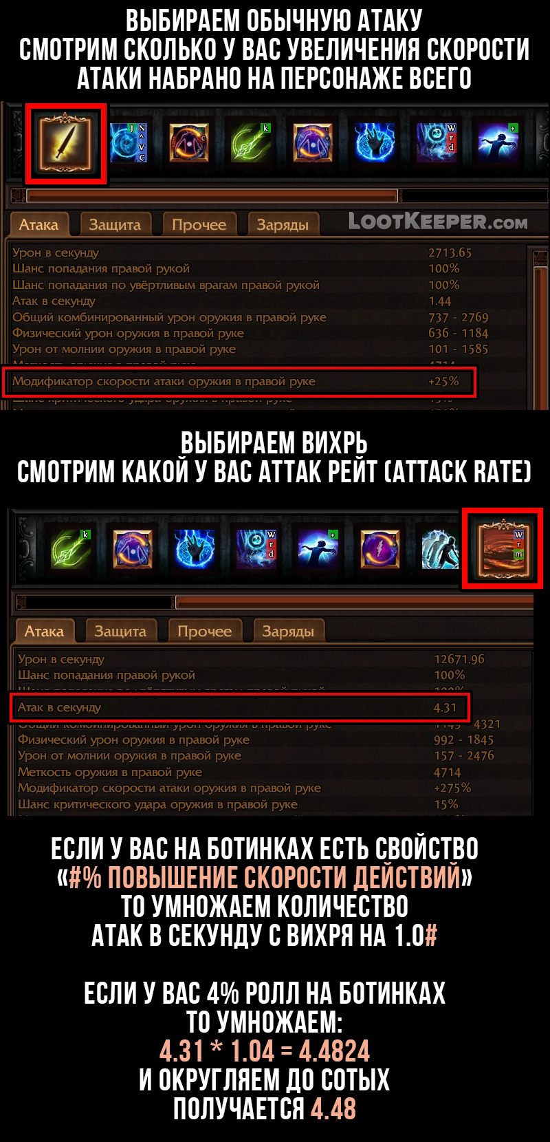 Как посмотреть свой аттак рейт в игре