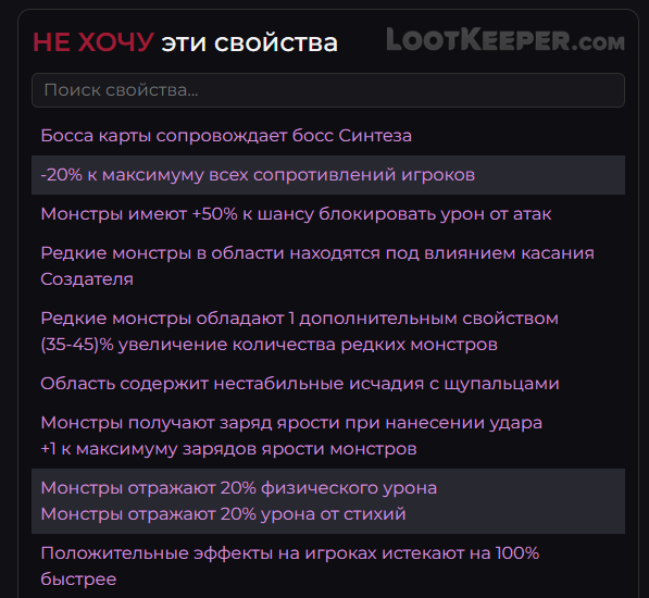 Выбор нежелательных и желаемых свойств карт в генераторе regex PoE