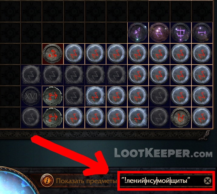 Поисковая строка regex в тайнике Path of Exile